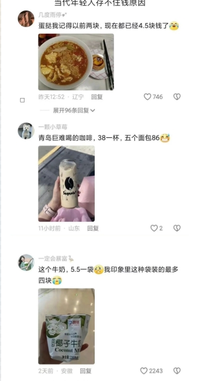 当代年轻人存不住钱原因