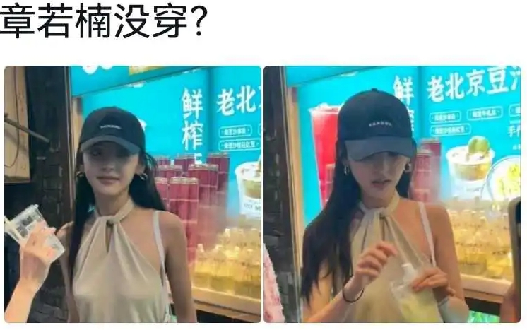 没穿”不代表人家“没贴”，真是多管闲事。