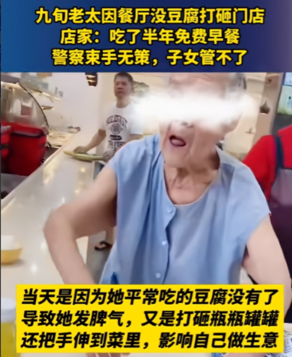 2023年，浙江一98岁老太已经在一家早餐店白吃白喝半年了，这一天恰好店里的豆腐