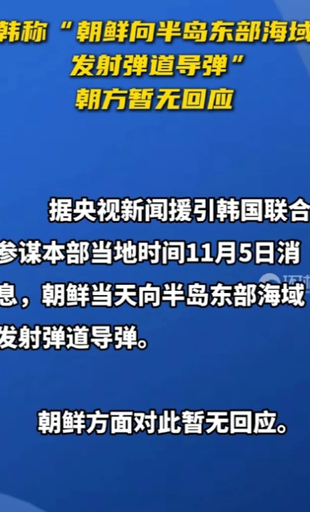 朝鲜这次居然一次性发射了至少七枚弹道导弹！日本防卫省也是连夜公布消息，确认这些导