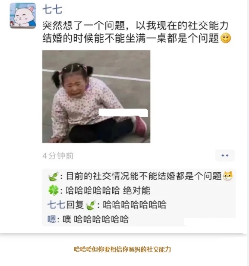 你要相信你爸妈的社交能力