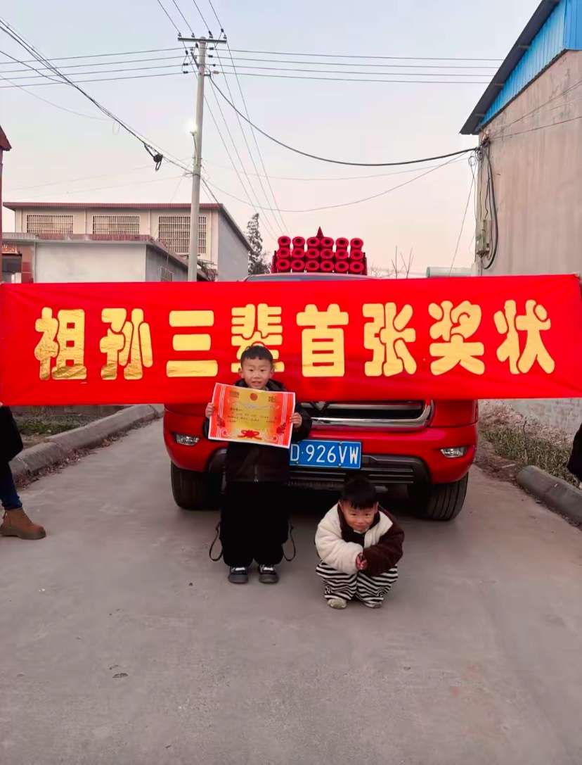 孩子光宗耀祖了