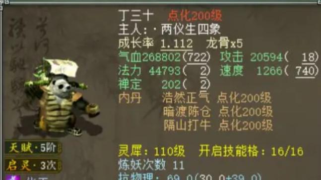 大话西游2：给神兽吃出化无也笑不出来？这究竟是什么原因呢