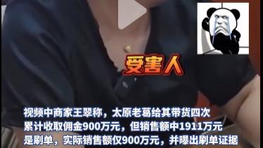 网红诈骗、虚假宣传，谁在纵容？"太原老葛"事件引发思考
