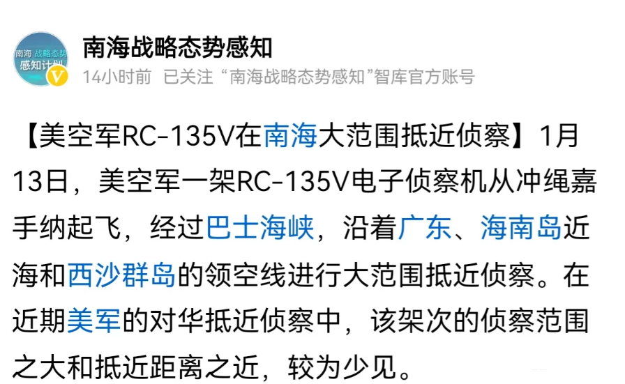 海南到底有什么？美军侦察机冒着被击落的风险极限逼近中国近海！
1月13号当天我们