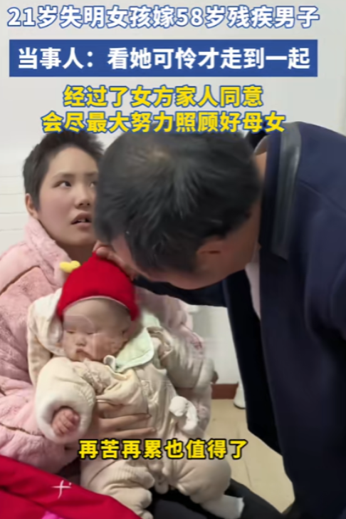 令人敬佩！58岁残疾男子看21岁失明女孩可怜，不顾家人反对，在女方父母同意的情况