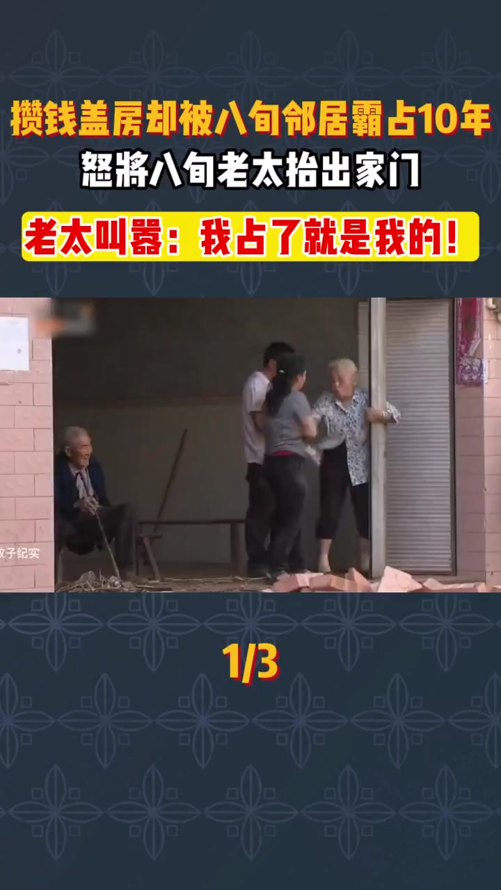 八旬老太与儿子争房产