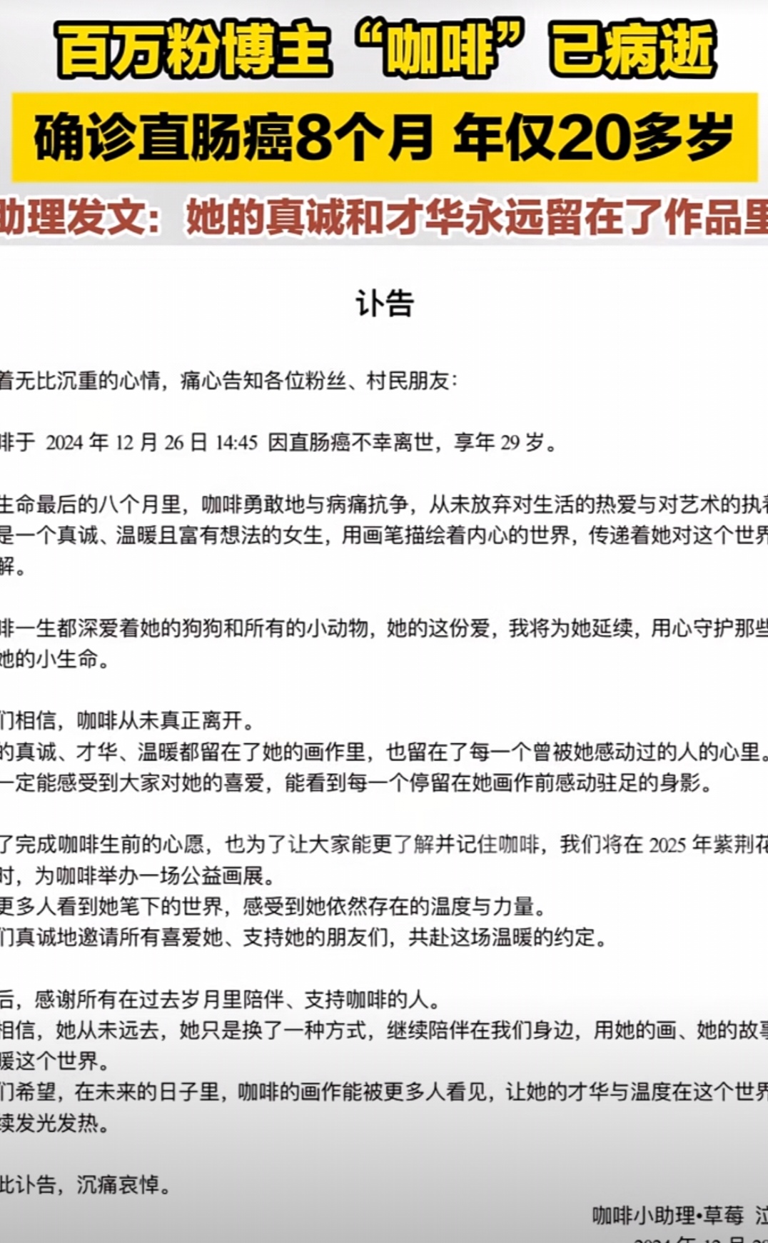  网红“咖啡”直肠癌去世，享年29岁，生前宣布放弃化疗