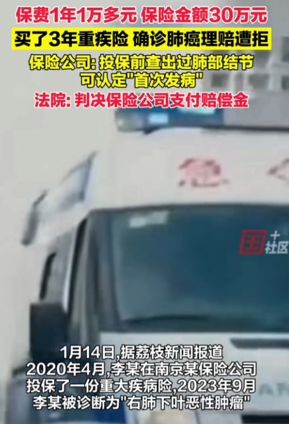 江苏南京，一男子经常咳嗽，去医院检查发现肺部有结节，他怕癌变，就买了一份保额30