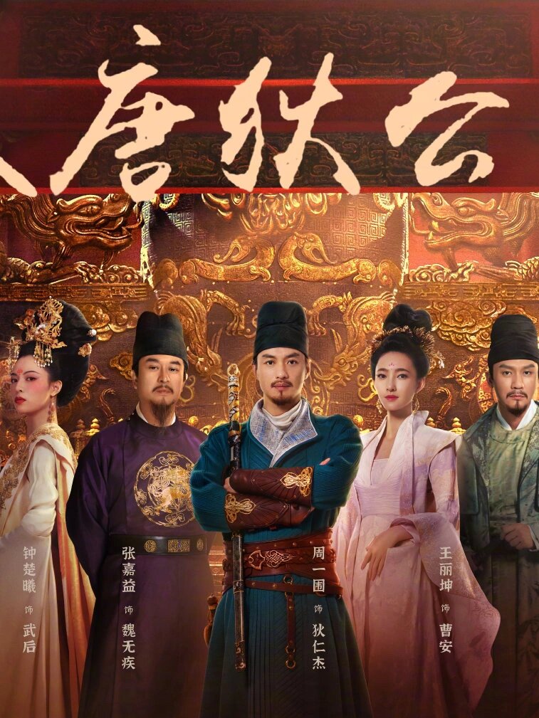 17宗奇案‼️ 摘奸发伏！还有张若昀参演