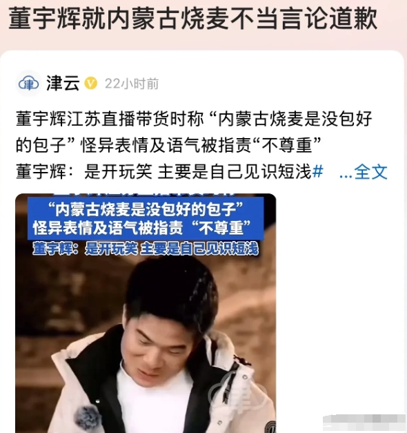 董宇辉道歉事件，网友看出3 个本质：

1、粉丝不再对董宇辉宽容，以前好坏不分，