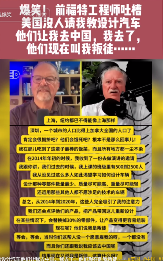 前福特工程师吐槽：在美国一个愿意雇佣他的都没有，反而讽刺他让他去中国，谁知他真的