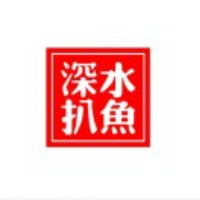 深水扒鱼