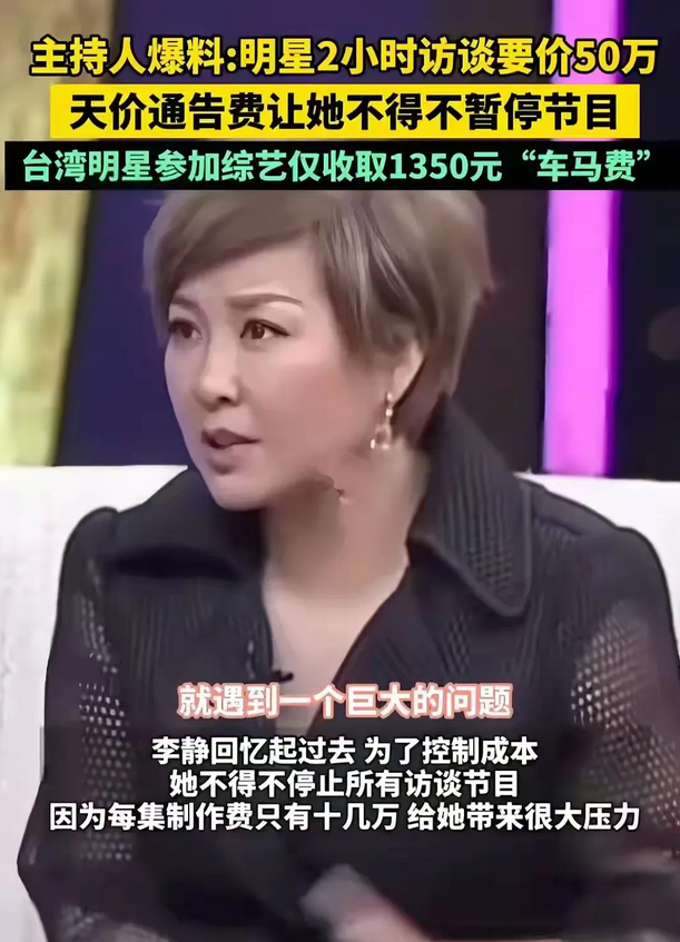 电影行业不景气了，千万别可怜明星，访谈节目主持人李静爆料，她采访明星两个小时需要