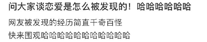 谈恋爱被发现的经历