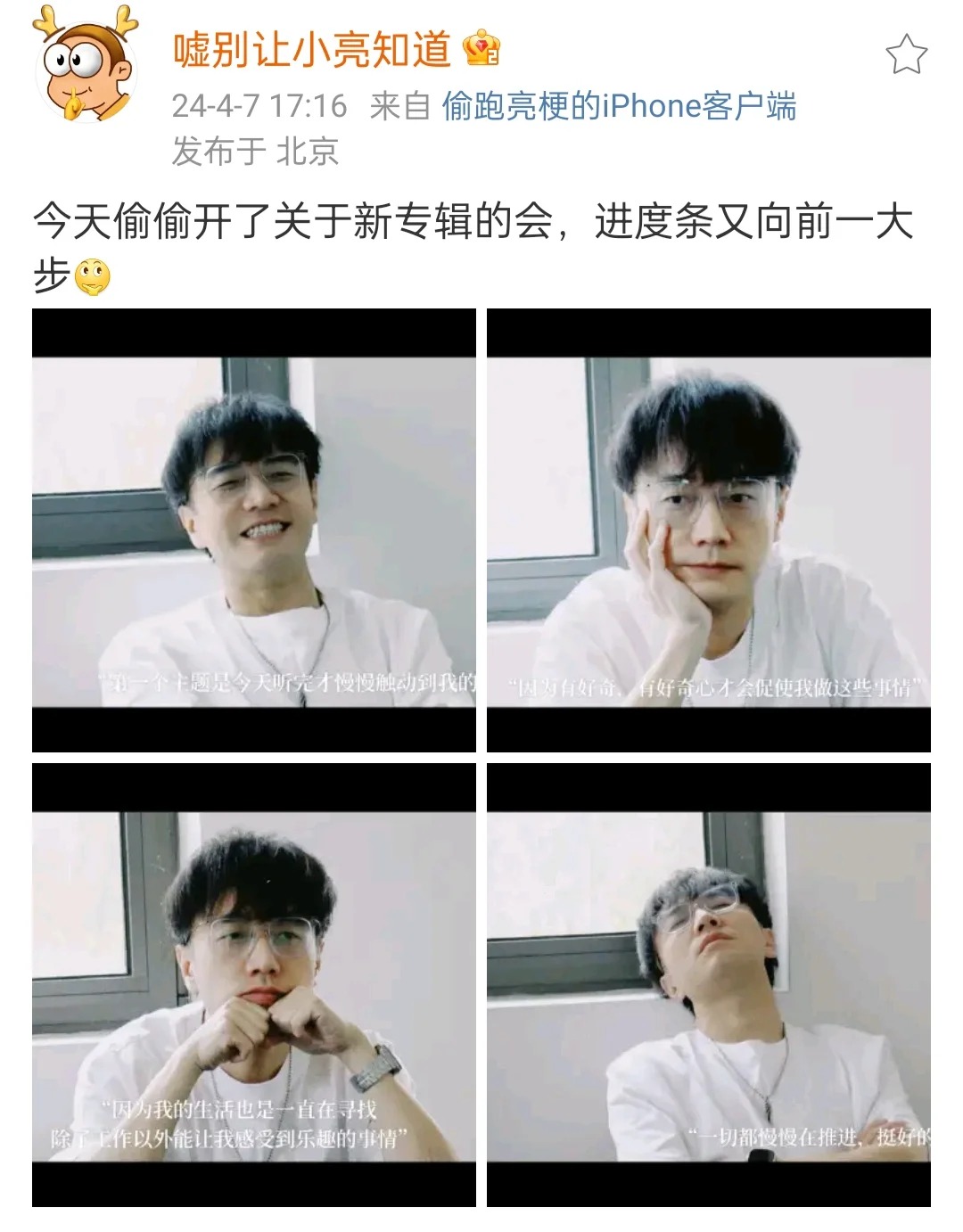 看到大家都在搞新专辑我就放心了
安娜苏，远远，虎吉，亮哥都在做新专辑，下一轮的巡