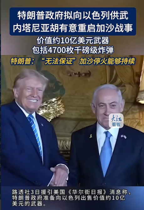 以色列总理内塔尼亚胡已经奔赴华盛顿与美国总统特朗普举行了会晤，他们之间交换了意见