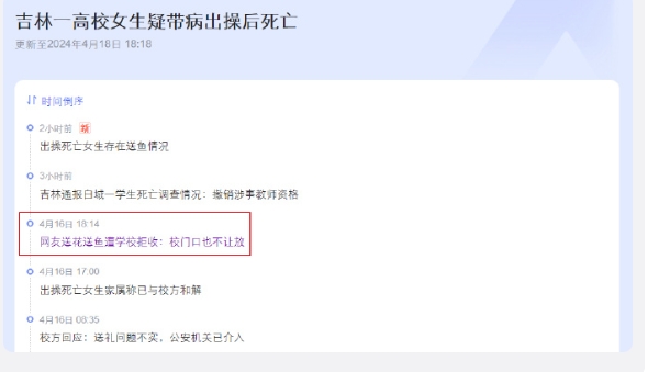 确实有心脏病，没有强迫进行剧烈运动，没有阻挠施救，确实收下了学生送的鱼，

撤销