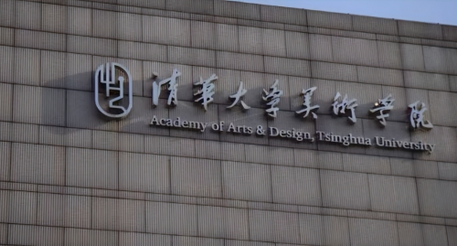 清华美院和清华大学有区别？偏见是如何产生的！