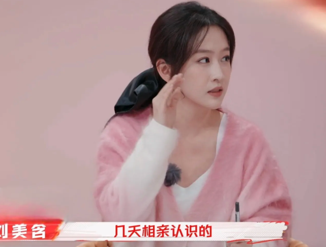 被这闪婚的速度惊到了！

刘美含说她的助理:“她是在（大年）三十之前的，几天相亲