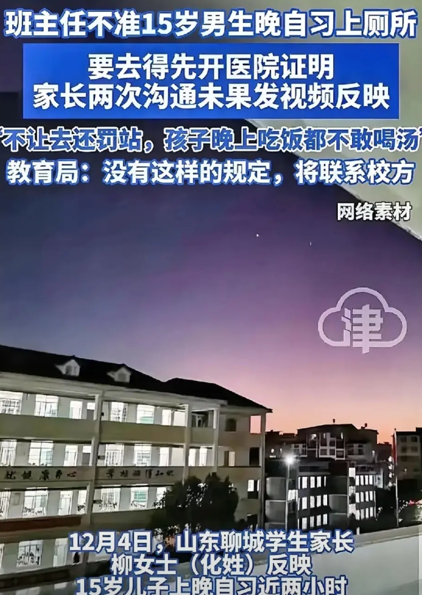 今天听来个离谱事！山东聊城一所重点高中，班里立了个严苛规矩：但凡上那 2 小时晚