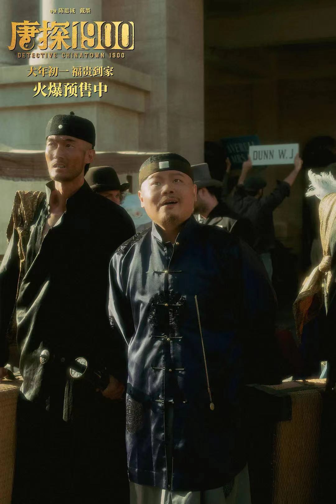 《唐探1900》票房破15亿，陈思诚商业眼光精准，周润发演技是定海神针