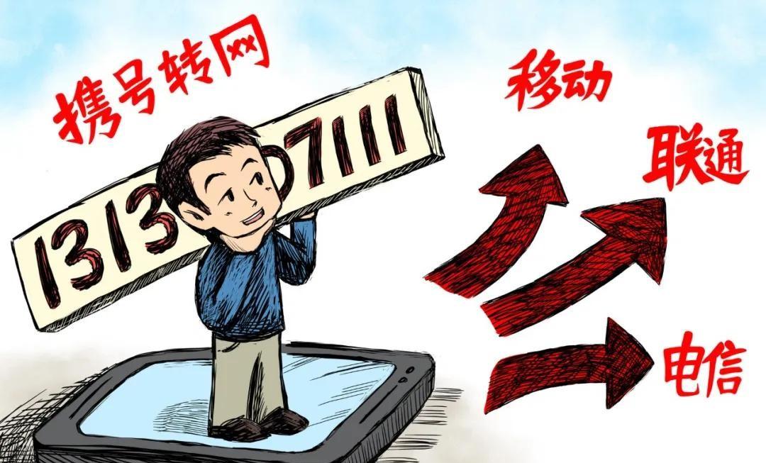 啥？携号转网也能被卡？我那老实巴交的邻居，就因为有个十年优惠，愣是不让转！这年头