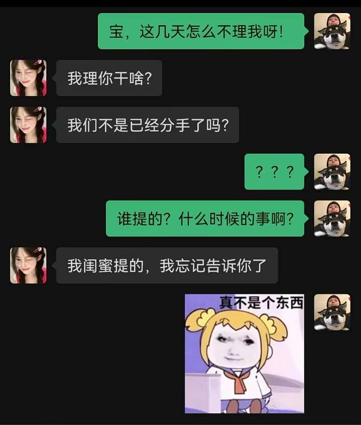 我闺蜜提的，我忘记告诉你了
