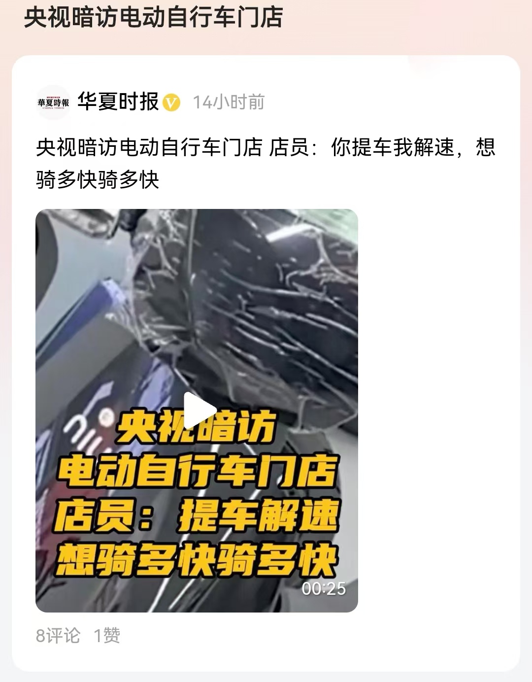 央视暗访电动自行车门店