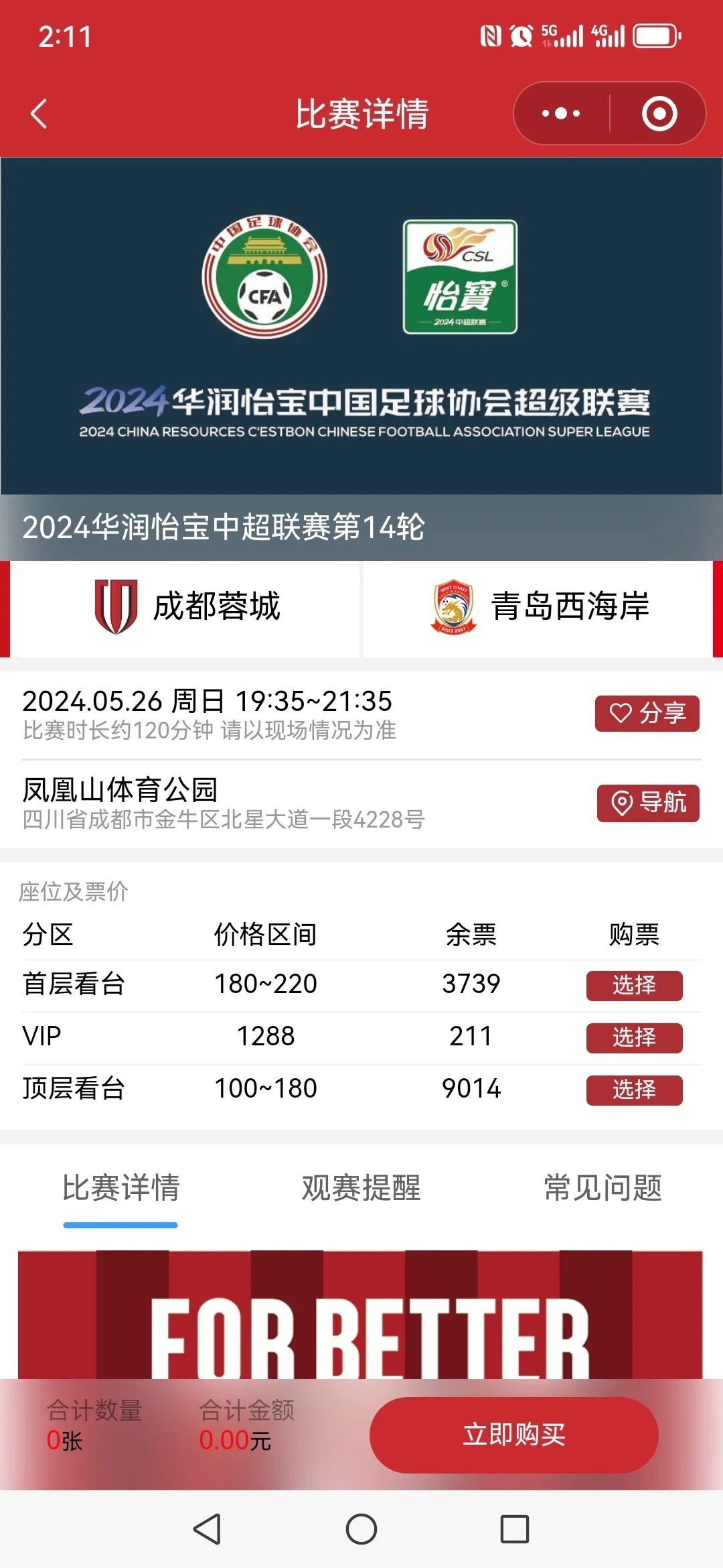 成都蓉城骚操作得罪黑客了
对于成都蓉城赛季中无公示无通知临时涨价的骚操作，实数无