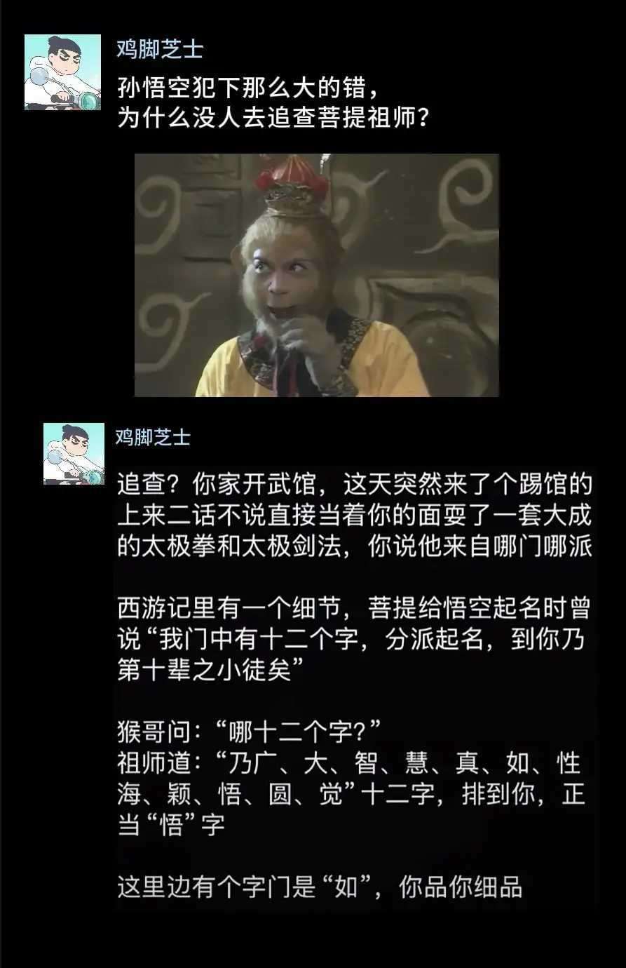 孙悟空犯下大错，为什么没人去查菩提祖师？