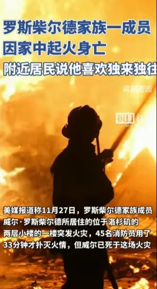 这场大火太诡异了，烧尽了豪宅，也烧尽了各种猜测