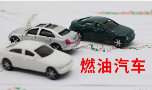 燃油汽车永远都不会在世界上消失，新能源汽车会取代燃油车吗？只要社会在发展，燃油车