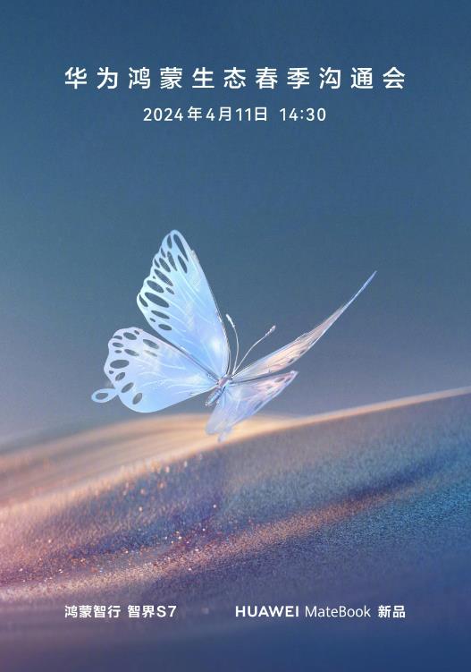 华为鸿蒙生态春季沟通会要来了。
拳头产品智界S7和 MateBook X Pro