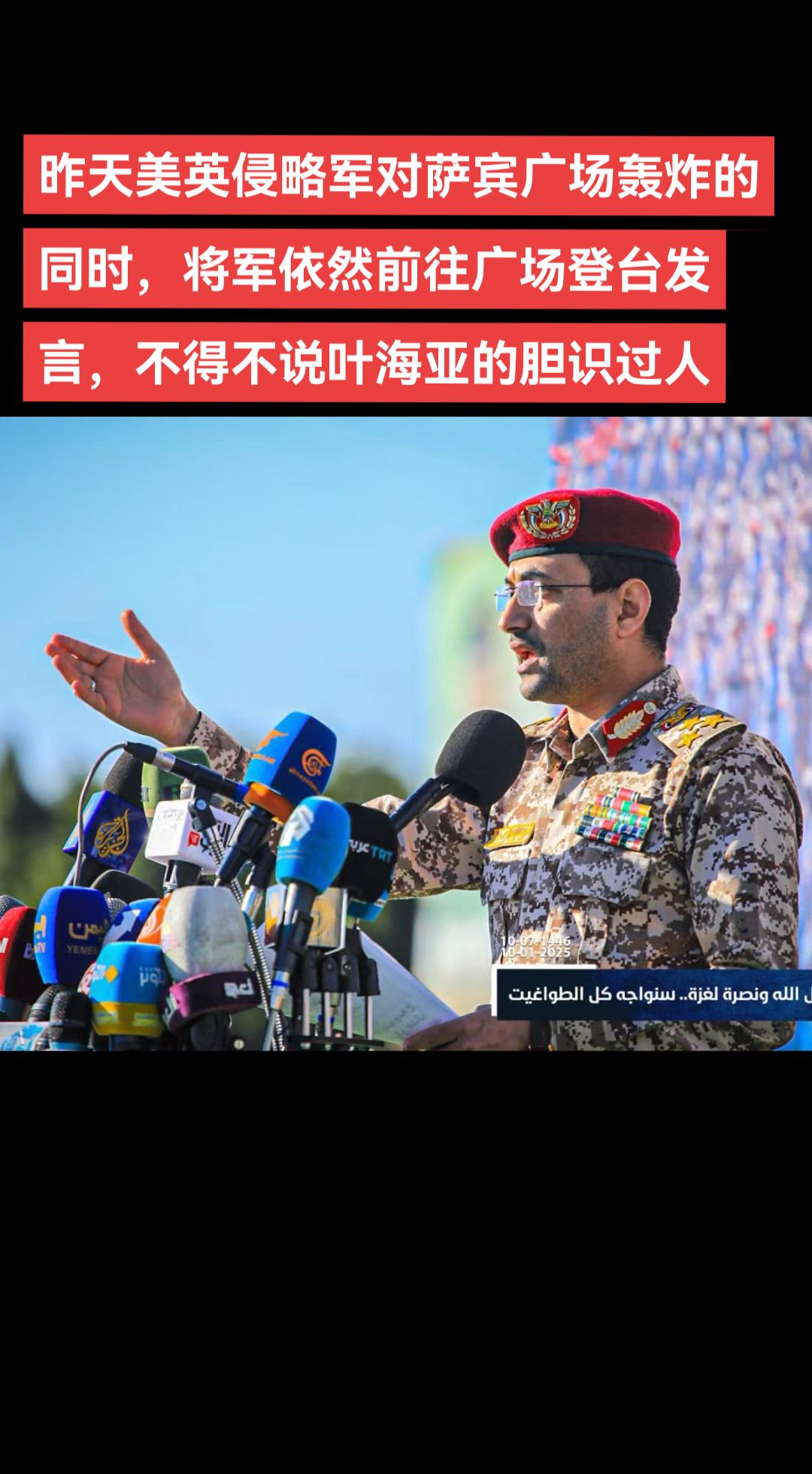 叶海亚萨雷亚昨天广场发言现场图片