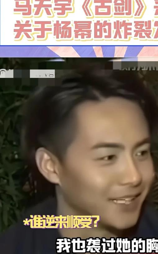 杨幂一觉醒来天塌了！！

多年前马天宇接受 古剑奇谭 的采访，内容过于炸裂了 ！