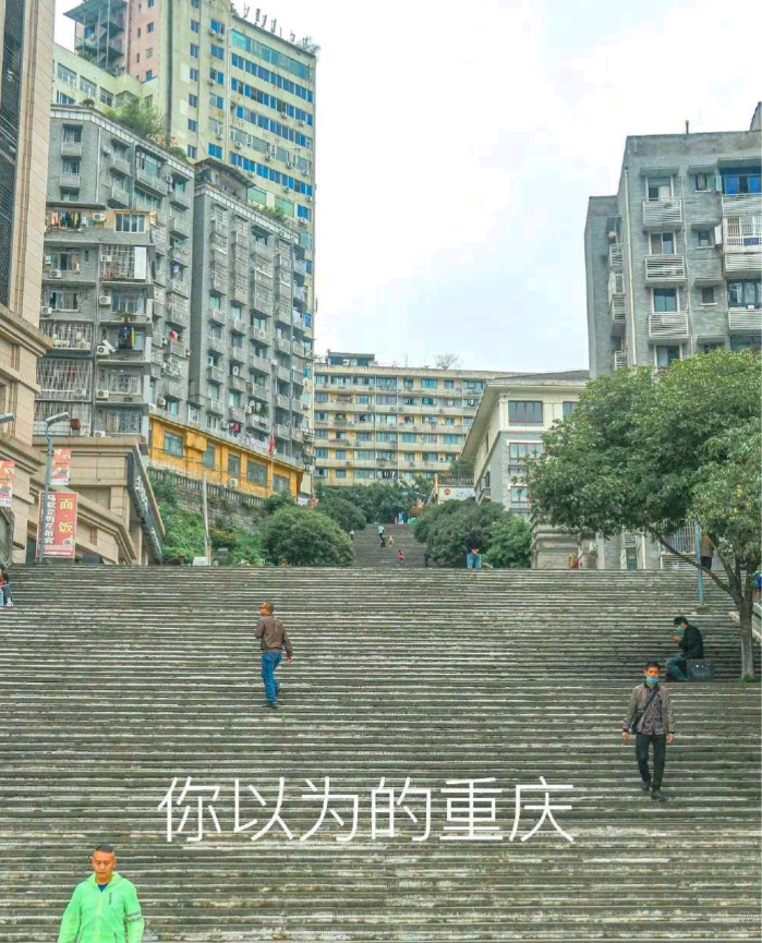 你以为的重庆vs实际上的重庆！！！！