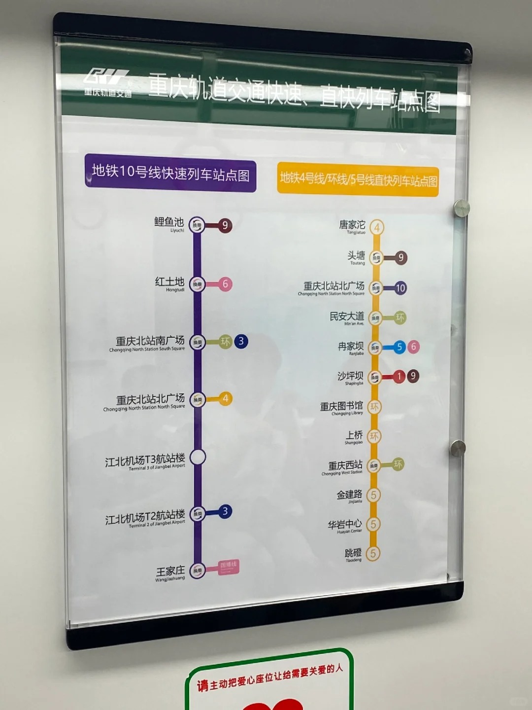 我愿称之为全重庆最伟大的发明……
10号线快速车真的太太太太太太太太太太方便了。