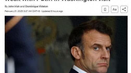 马克龙喊话特朗普：“你不能在普京面前示弱”