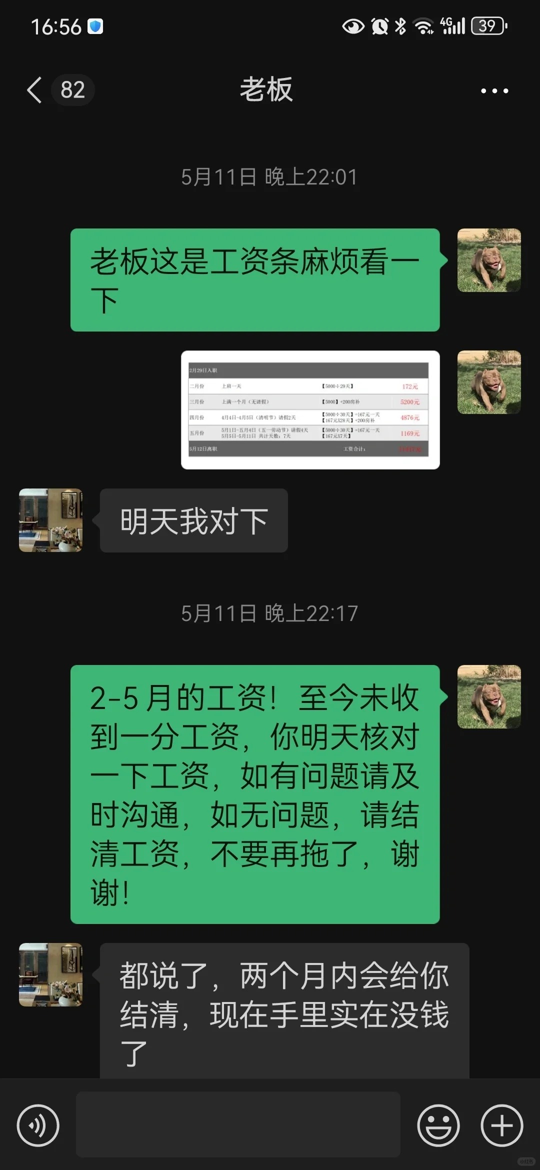拖欠工资
在手机上面投诉了，然后劳动局打电话给我，让我过去确认一下，我今天去了，
