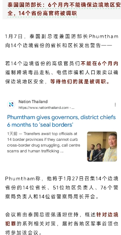这就是大国崛起后的威慑力，泰国国防部要动真格了，六个月不能解决犯罪问题，14个省