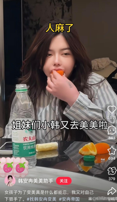 韩安冉又去整形了，这次为了看起来更瘦一点又去做了抽脂手术，术后穿束身衣抱怨快被勒
