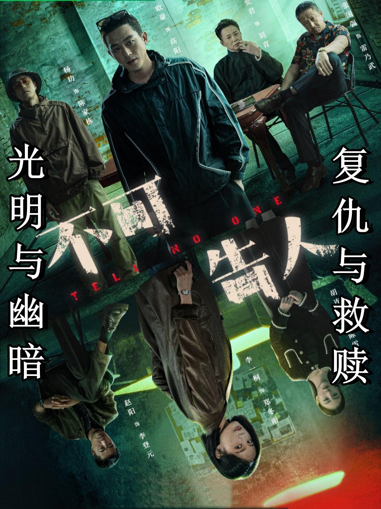 不可告人：年轻的卧底警察与警方失去了联系