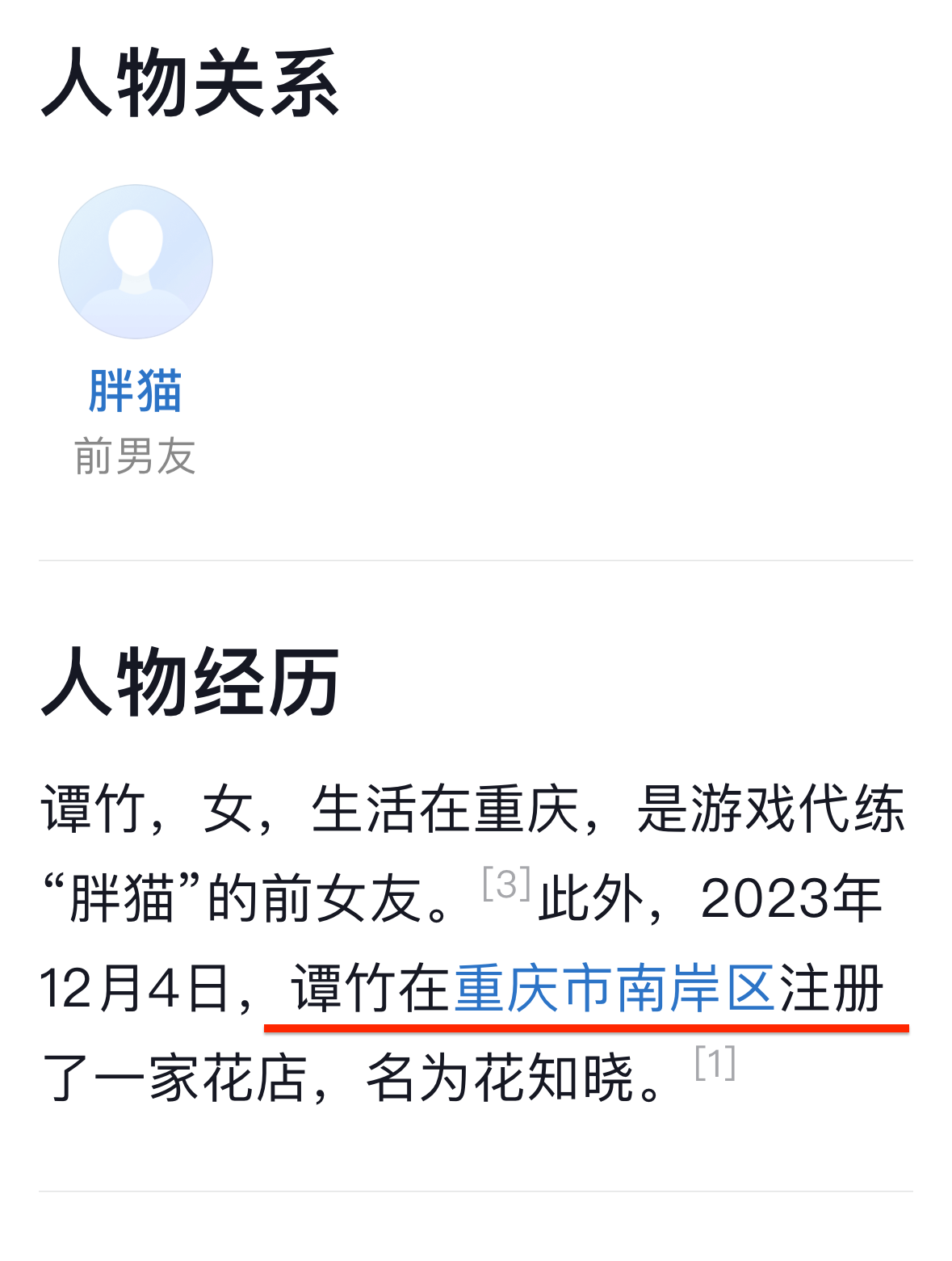 胖猫前女友谭竹花店被网友围堵，还有人在大门上贴了标语，内容堪比讨债狠，威胁诅咒谭