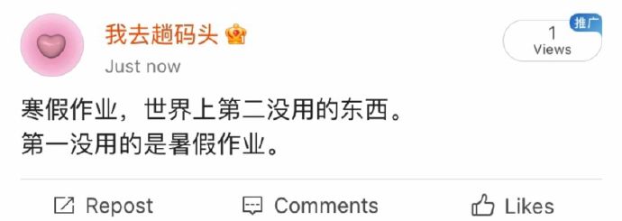 寒假作业是世界上第二没用的东西