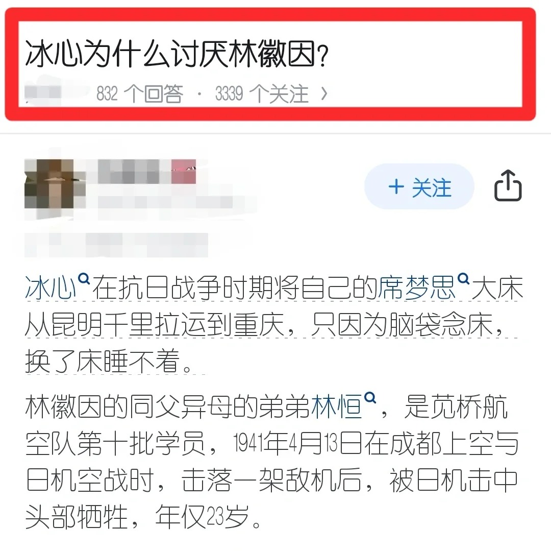 冰心为什么讨厌林徽因？
🙄
林徽因满门忠烈
冰心是近代鲶鱼，后代以冰心为耻
?