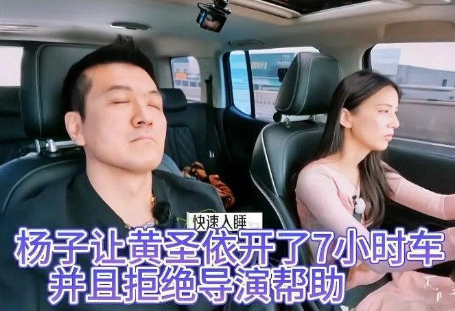 黄圣依开车七小时 杨子睡觉

                         