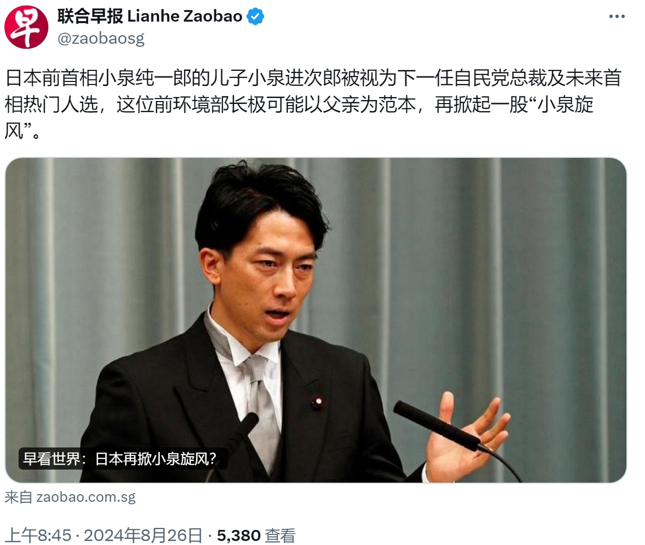 小泉进次郎或成为下一任日本首相

8月26日，根据《联合早报》的报道，日本前首相