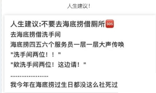去海底捞借洗手间
