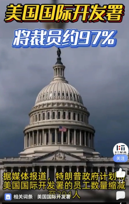 全世界反华的声音，突然发现没有了，这和美国国际开发署被关闭是有密切联系的。国际开